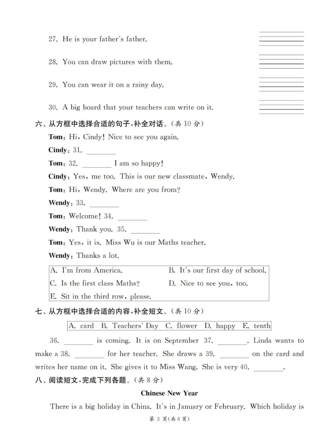 三年级英语下册《8省8套期末试卷》人教版 含答案-第6张图片-四季读书网