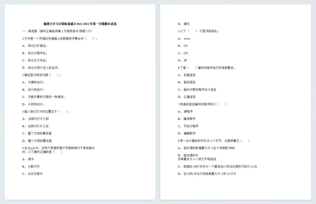 湘潭大学历年期末真题!-第10张图片-四季读书网