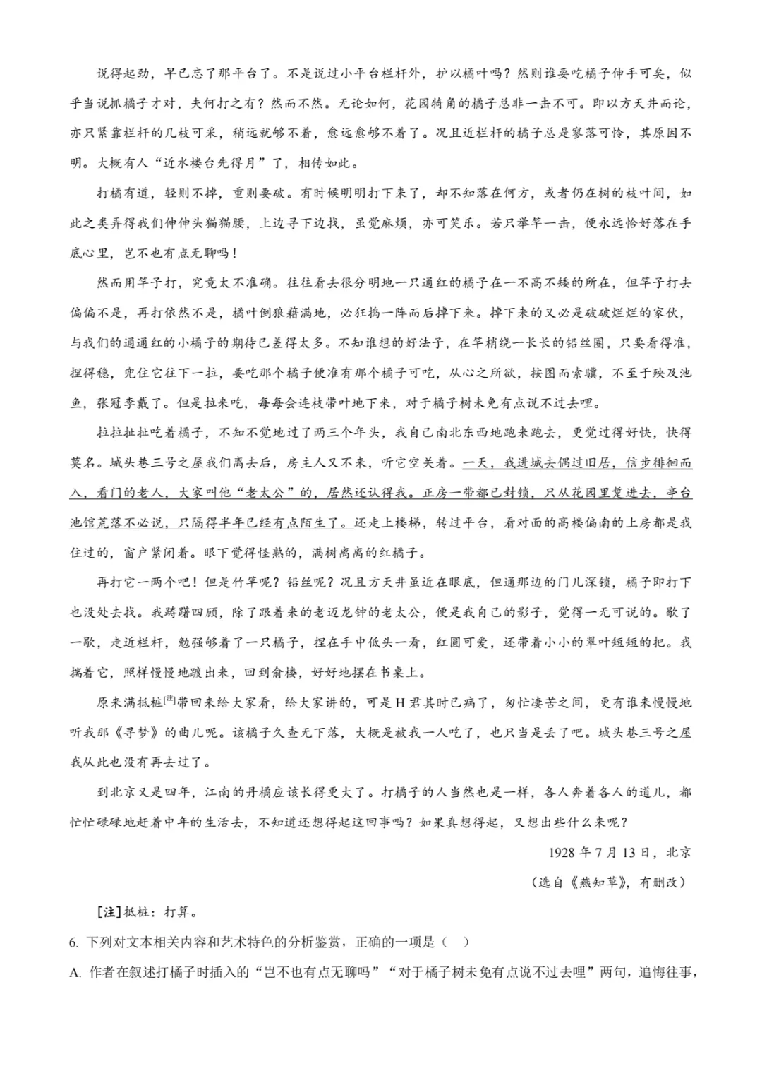 2026年山西高考真题语文/数学/英语(全国Ⅱ卷)试题及答案-第6张图片-四季读书网