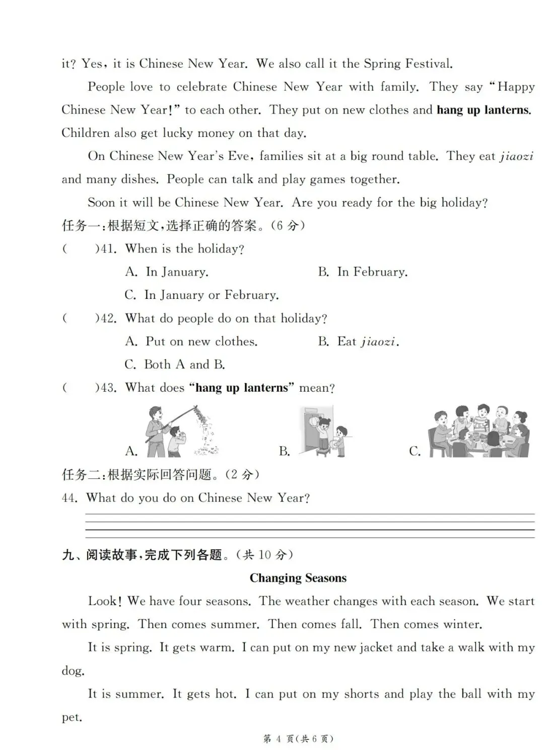 三年级英语下册《8省8套期末试卷》人教版 含答案-第7张图片-四季读书网