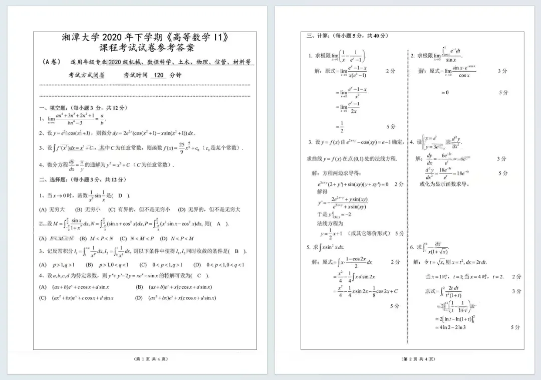 湘潭大学历年期末真题!-第11张图片-四季读书网