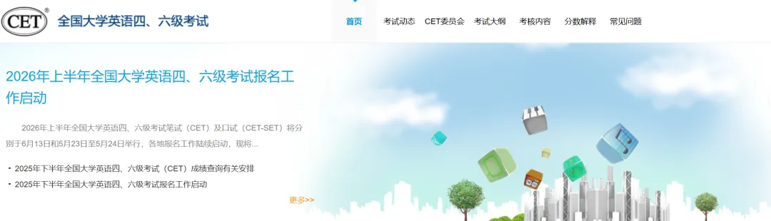 【打破信息差】2026年6月英语四六级真题试卷和答案发布(附出分时间与查分方式)-第3张图片-四季读书网