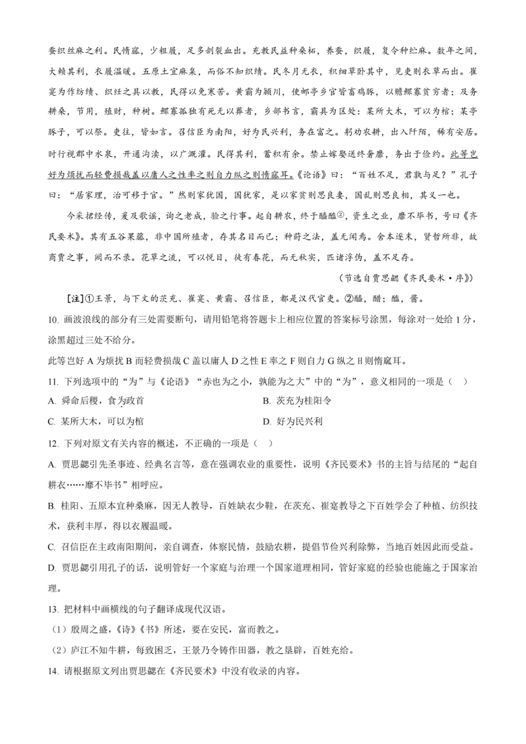 2026年山西高考真题语文/数学/英语(全国Ⅱ卷)试题及答案-第8张图片-四季读书网