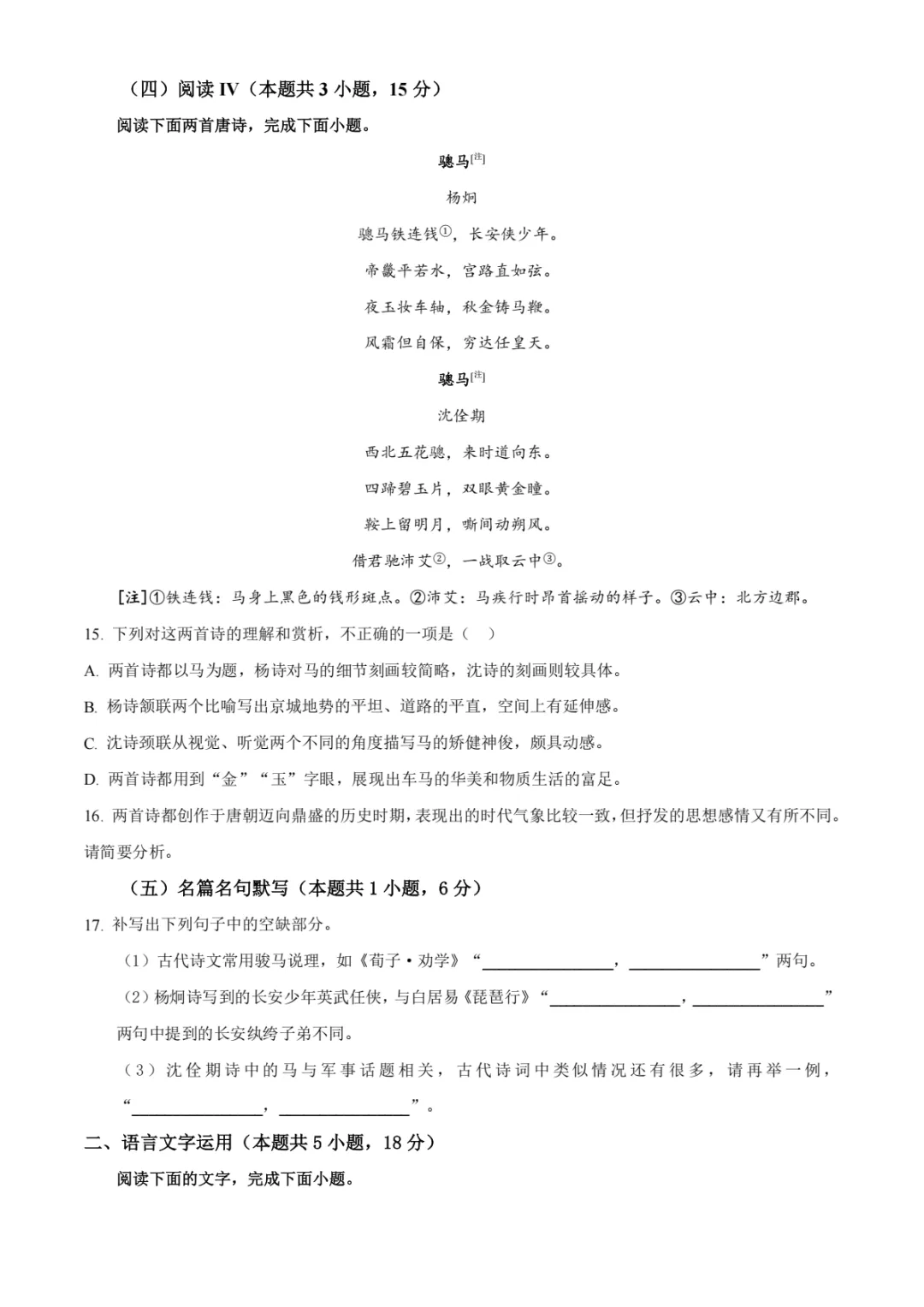 2026年山西高考真题语文/数学/英语(全国Ⅱ卷)试题及答案-第9张图片-四季读书网