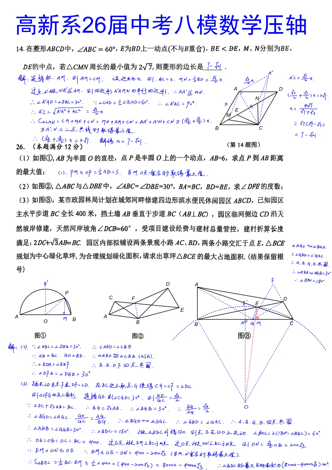 西安高新系2026届初三中考第八次模拟考试数学试卷压轴题简析答案-第1张图片-四季读书网