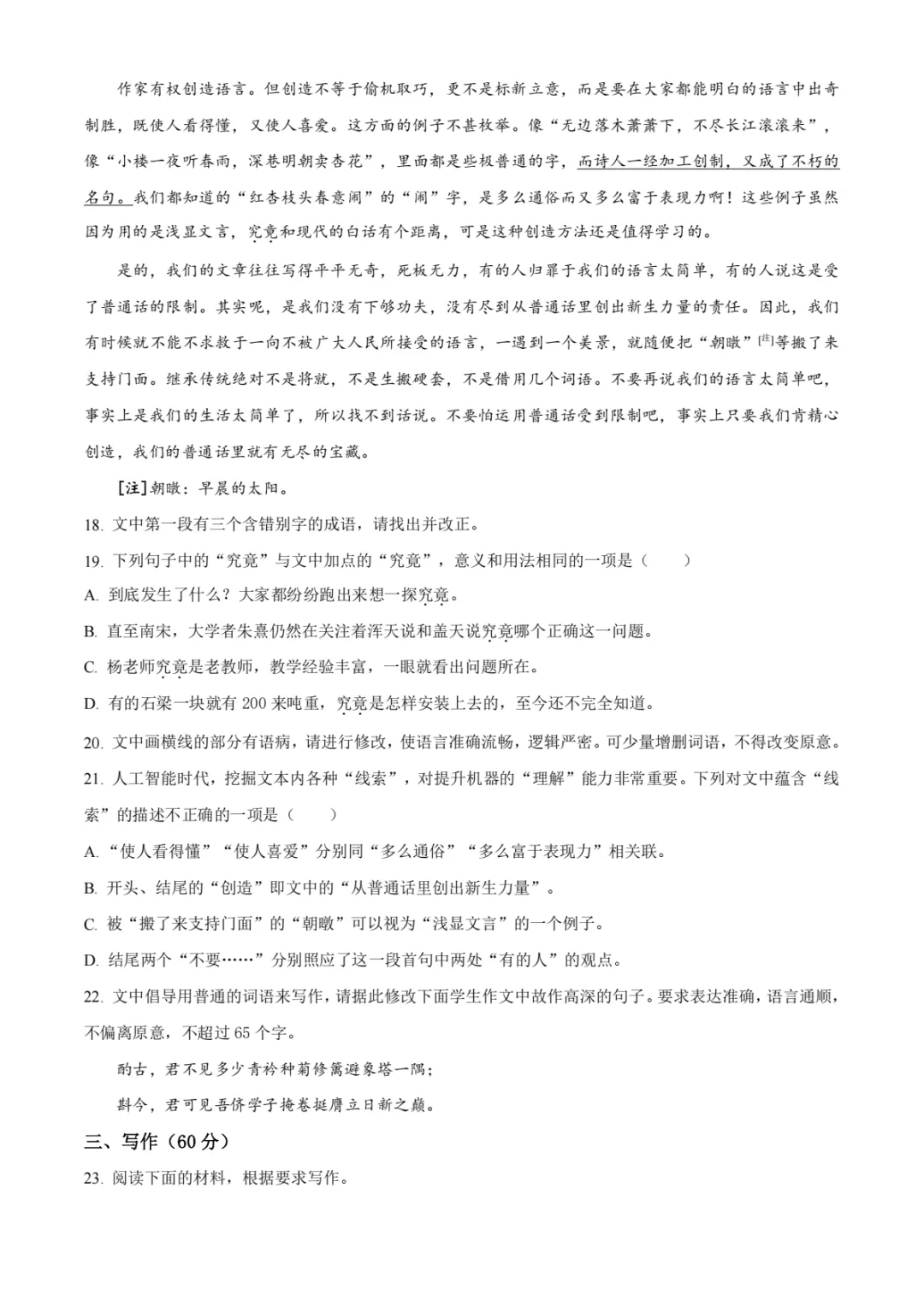 2026年山西高考真题语文/数学/英语(全国Ⅱ卷)试题及答案-第10张图片-四季读书网