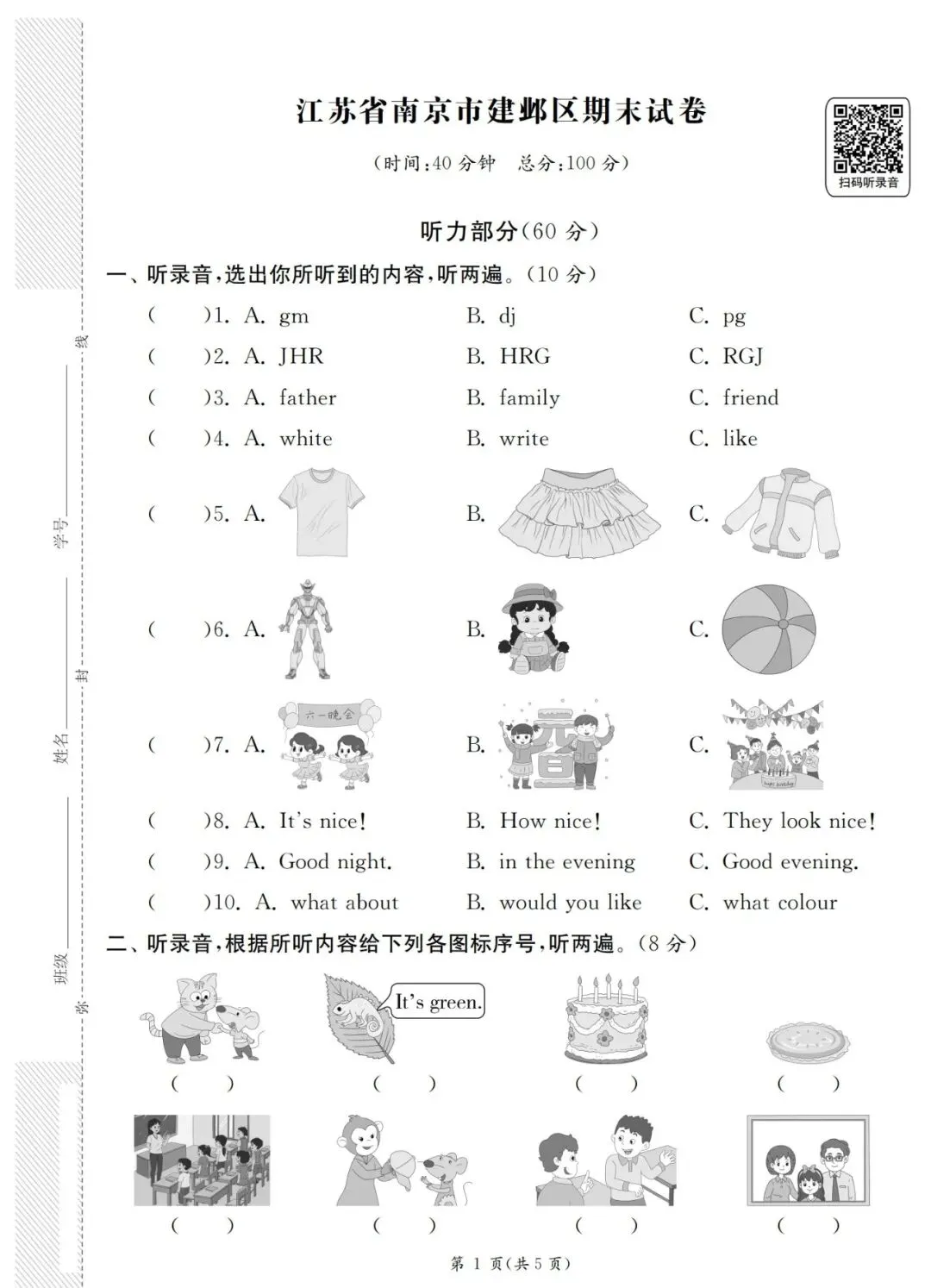 三年级英语下册《8省8套期末试卷》人教版 含答案-第10张图片-四季读书网
