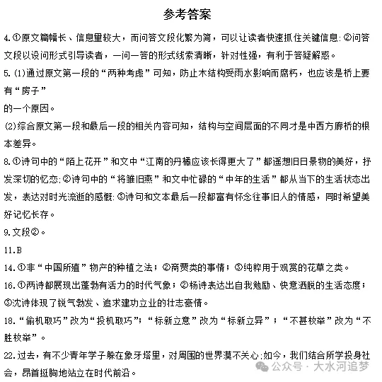2026年山西高考真题语文/数学/英语(全国Ⅱ卷)试题及答案-第12张图片-四季读书网