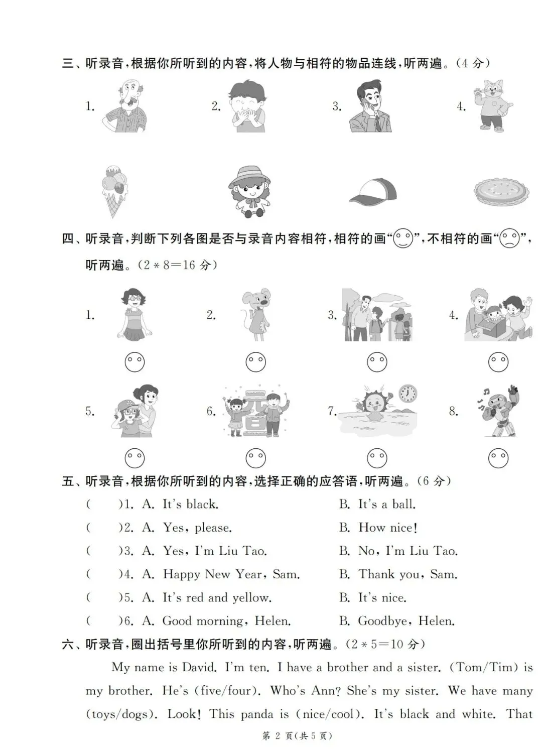 三年级英语下册《8省8套期末试卷》人教版 含答案-第11张图片-四季读书网