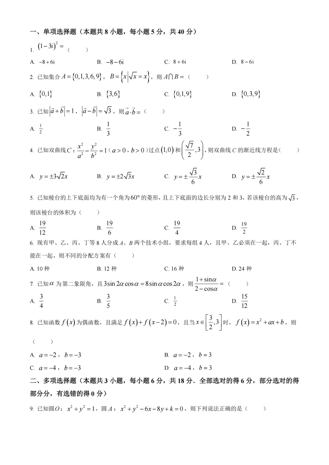 2026年山西高考真题语文/数学/英语(全国Ⅱ卷)试题及答案-第13张图片-四季读书网