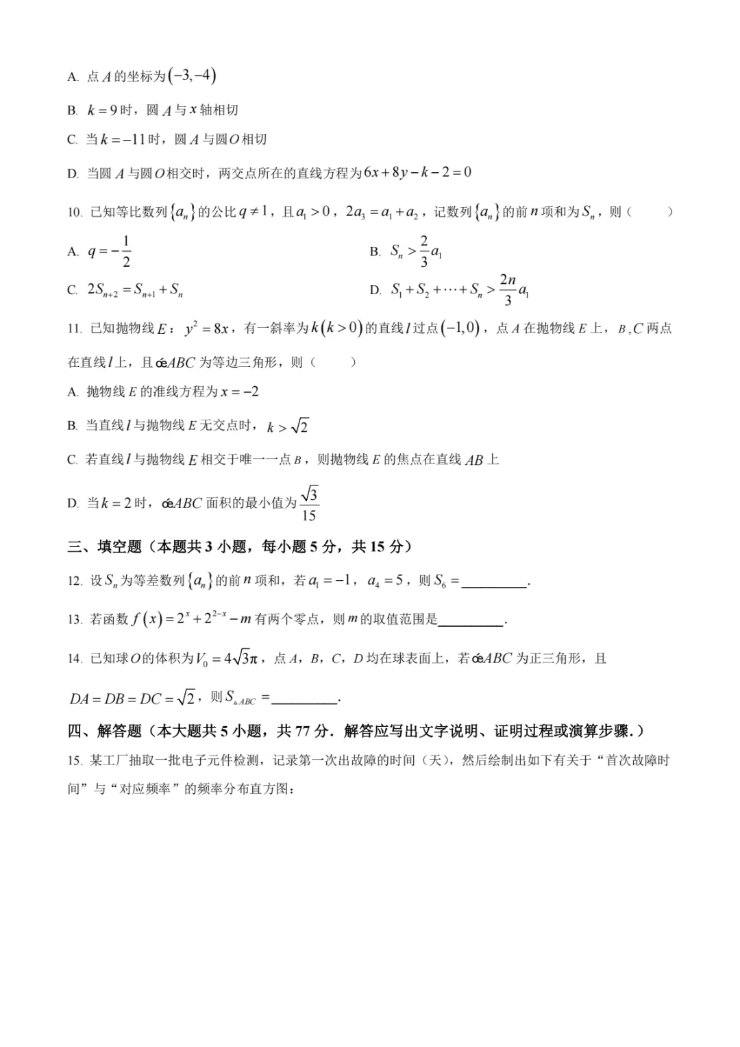 2026年山西高考真题语文/数学/英语(全国Ⅱ卷)试题及答案-第14张图片-四季读书网