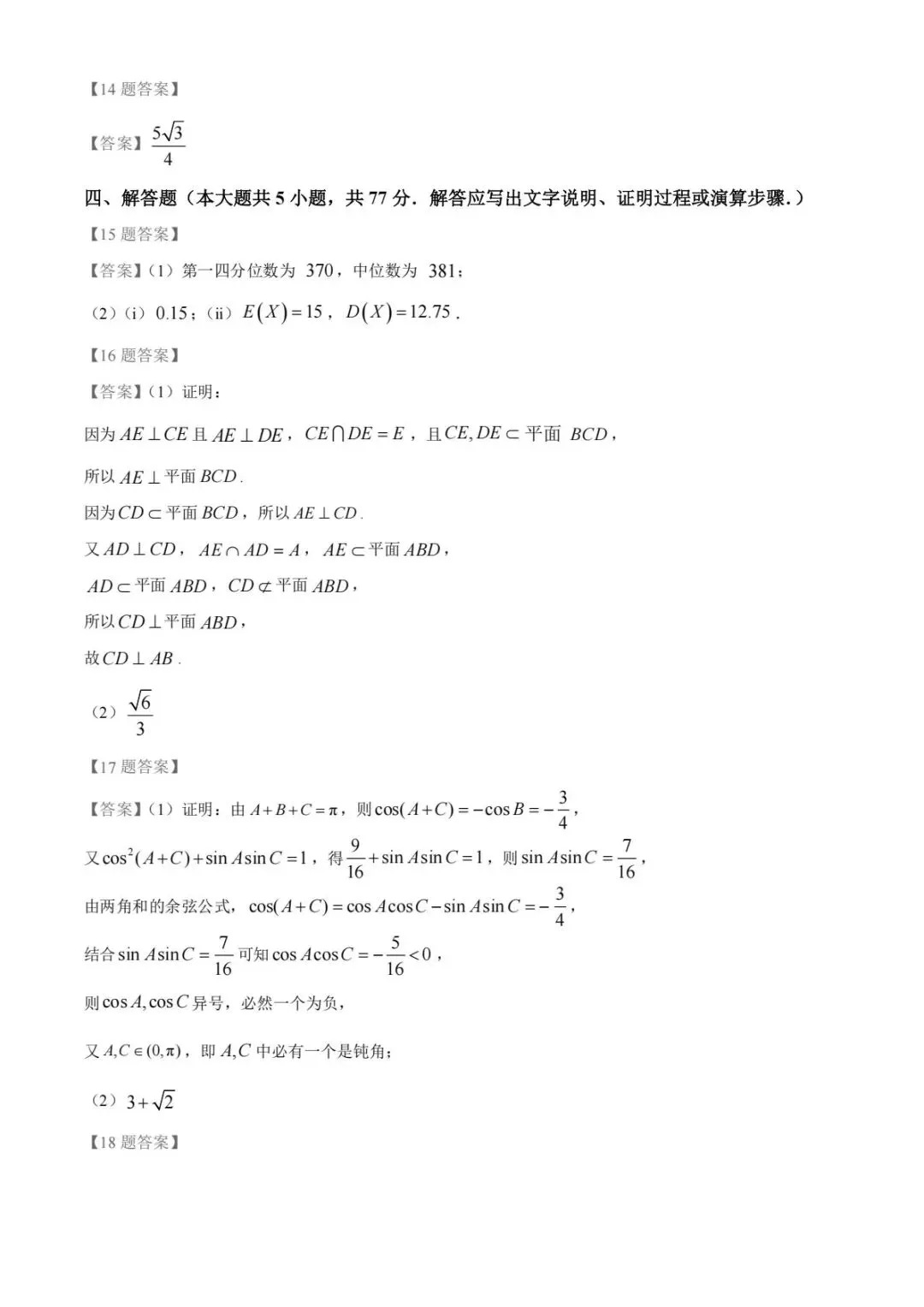 2026年山西高考真题语文/数学/英语(全国Ⅱ卷)试题及答案-第18张图片-四季读书网