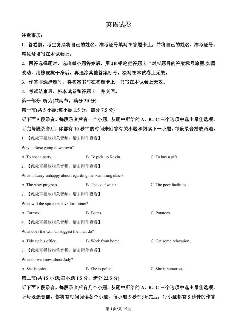 2026年山西高考真题语文/数学/英语(全国Ⅱ卷)试题及答案-第20张图片-四季读书网