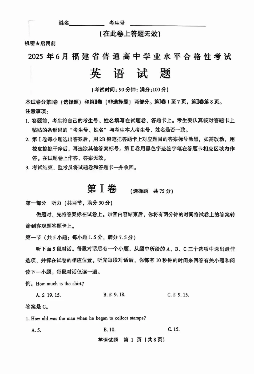 2025年6月福建省高中学考英语真题卷(附答案可下载)-第2张图片-四季读书网
