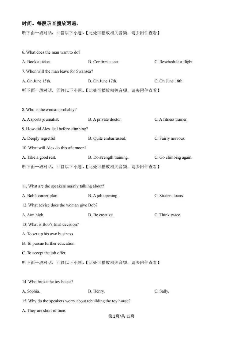 2026年山西高考真题语文/数学/英语(全国Ⅱ卷)试题及答案-第21张图片-四季读书网