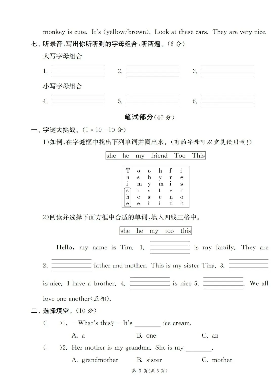 三年级英语下册《8省8套期末试卷》人教版 含答案-第12张图片-四季读书网