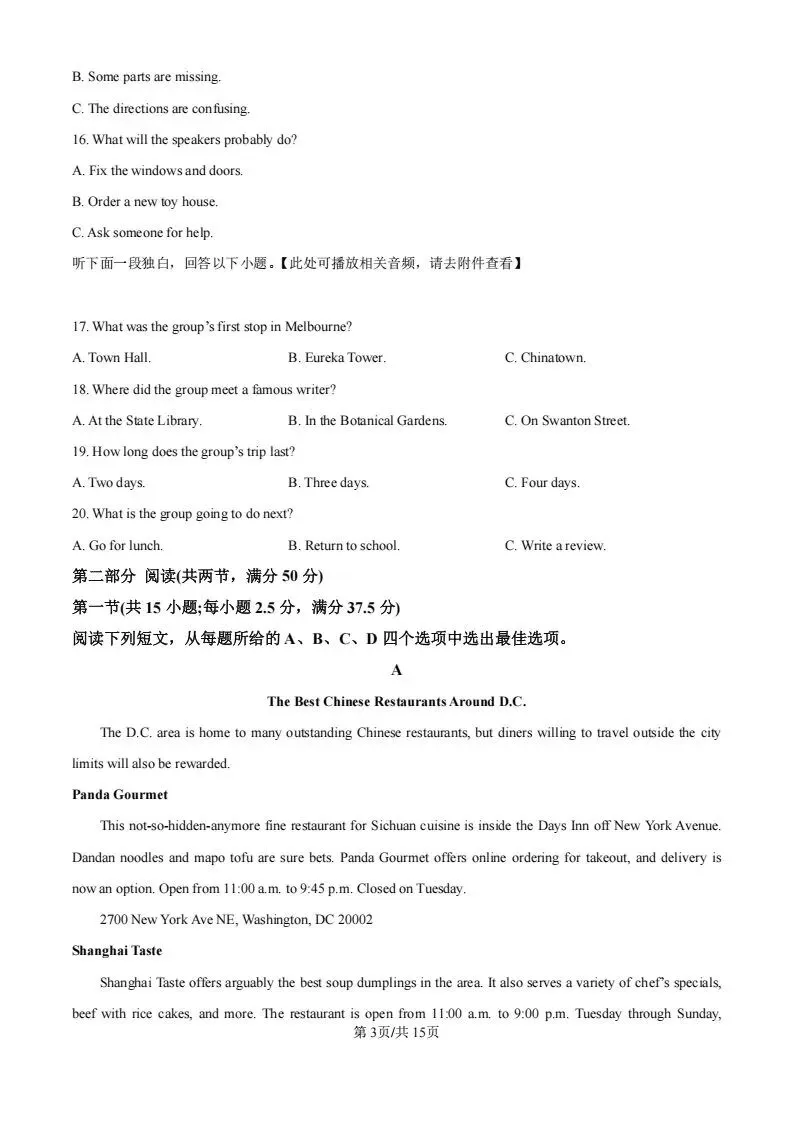 2026年山西高考真题语文/数学/英语(全国Ⅱ卷)试题及答案-第22张图片-四季读书网
