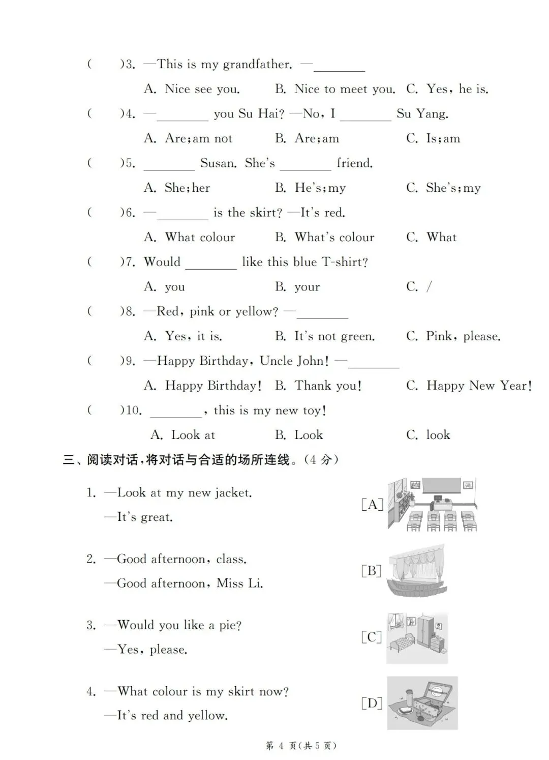 三年级英语下册《8省8套期末试卷》人教版 含答案-第13张图片-四季读书网