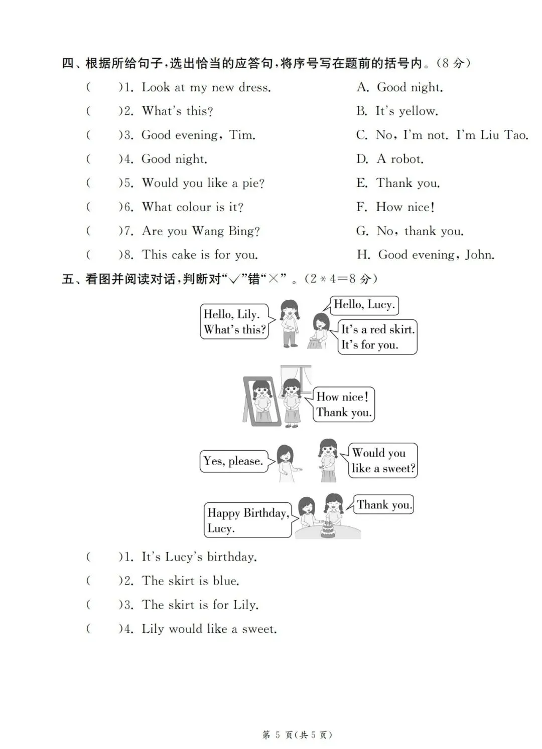 三年级英语下册《8省8套期末试卷》人教版 含答案-第14张图片-四季读书网
