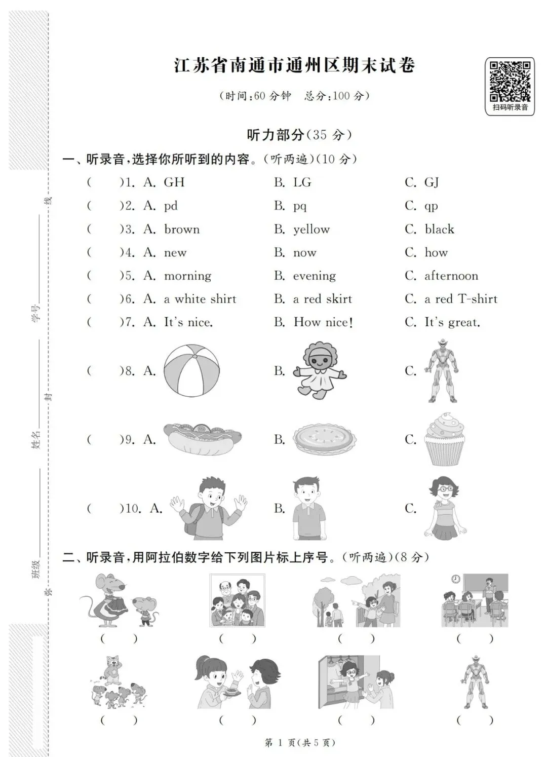 三年级英语下册《8省8套期末试卷》人教版 含答案-第15张图片-四季读书网