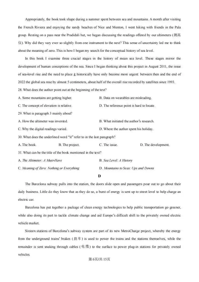 2026年山西高考真题语文/数学/英语(全国Ⅱ卷)试题及答案-第25张图片-四季读书网