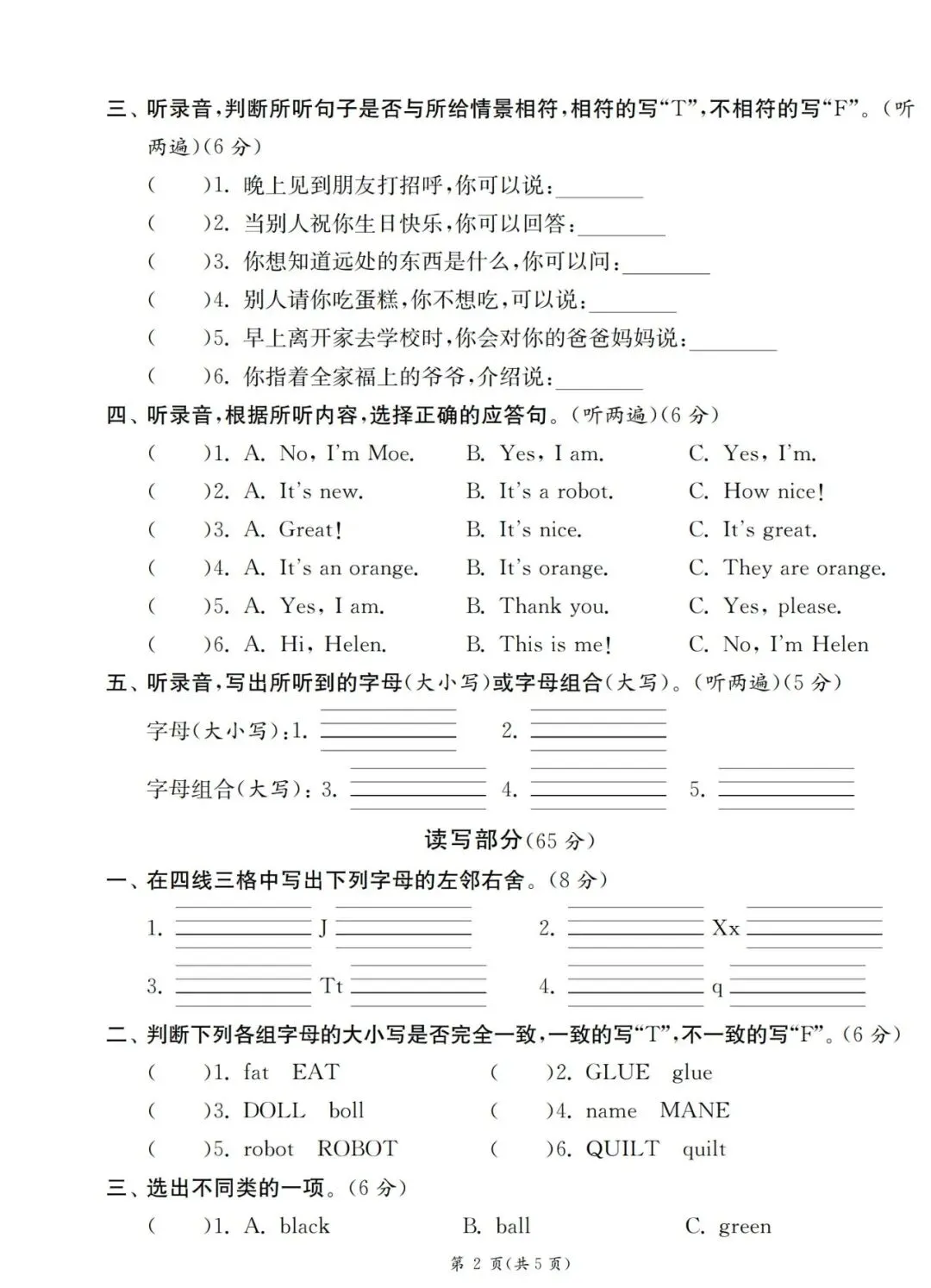 三年级英语下册《8省8套期末试卷》人教版 含答案-第16张图片-四季读书网