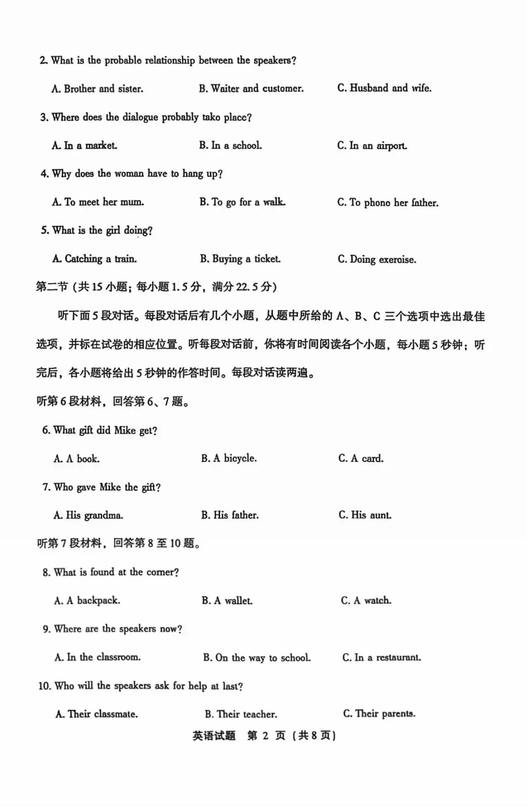 2025年6月福建省高中学考英语真题卷(附答案可下载)-第3张图片-四季读书网