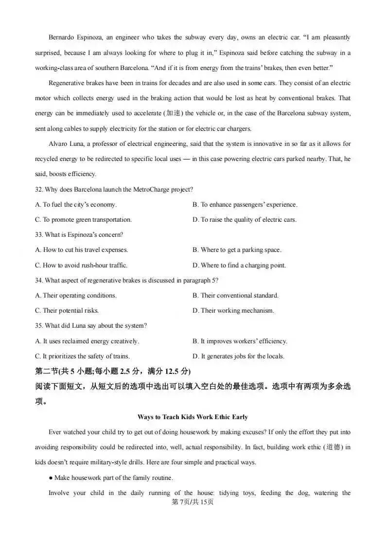 2026年山西高考真题语文/数学/英语(全国Ⅱ卷)试题及答案-第26张图片-四季读书网