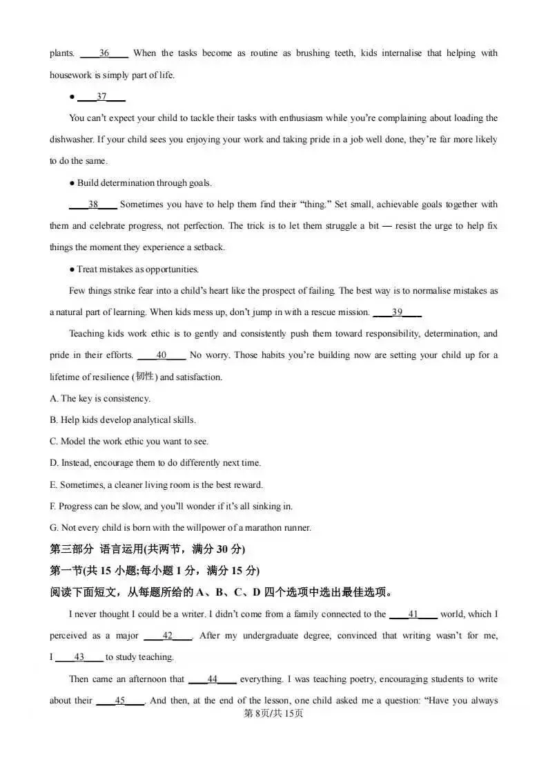 2026年山西高考真题语文/数学/英语(全国Ⅱ卷)试题及答案-第27张图片-四季读书网