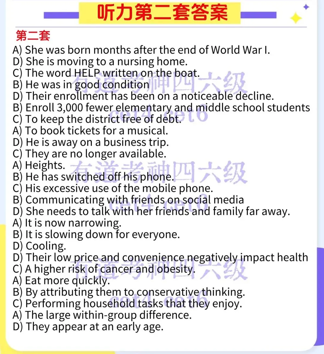 出了~2026年6月英语四六级真题及答案(一、二、三套全完整版)-第7张图片-四季读书网 出了~2026年6月英语四六级真题及答案(一、二、三套全完整版)-第7张图片-四季读书网