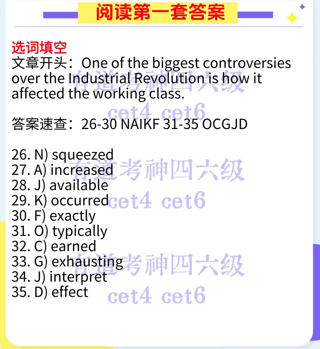 出了~2026年6月英语四六级真题及答案(一、二、三套全完整版)-第8张图片-四季读书网 出了~2026年6月英语四六级真题及答案(一、二、三套全完整版)-第8张图片-四季读书网