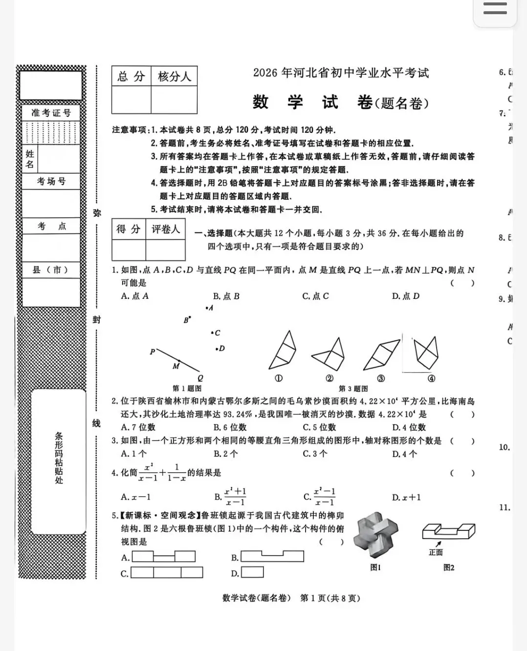 (初三模考)2026年河北省中考数学模拟试卷押题卷-第1张图片-四季读书网 (初三模考)2026年河北省中考数学模拟试卷押题卷-第1张图片-四季读书网