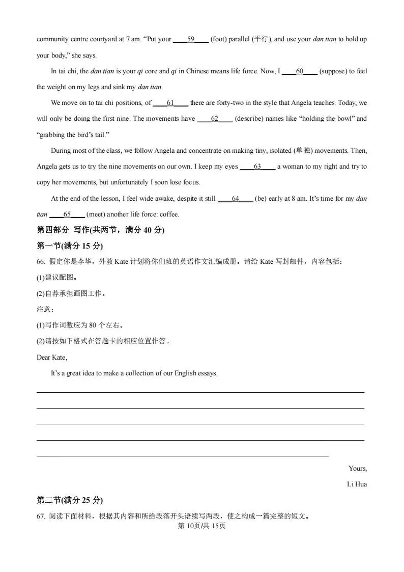 2026年山西高考真题语文/数学/英语(全国Ⅱ卷)试题及答案-第29张图片-四季读书网