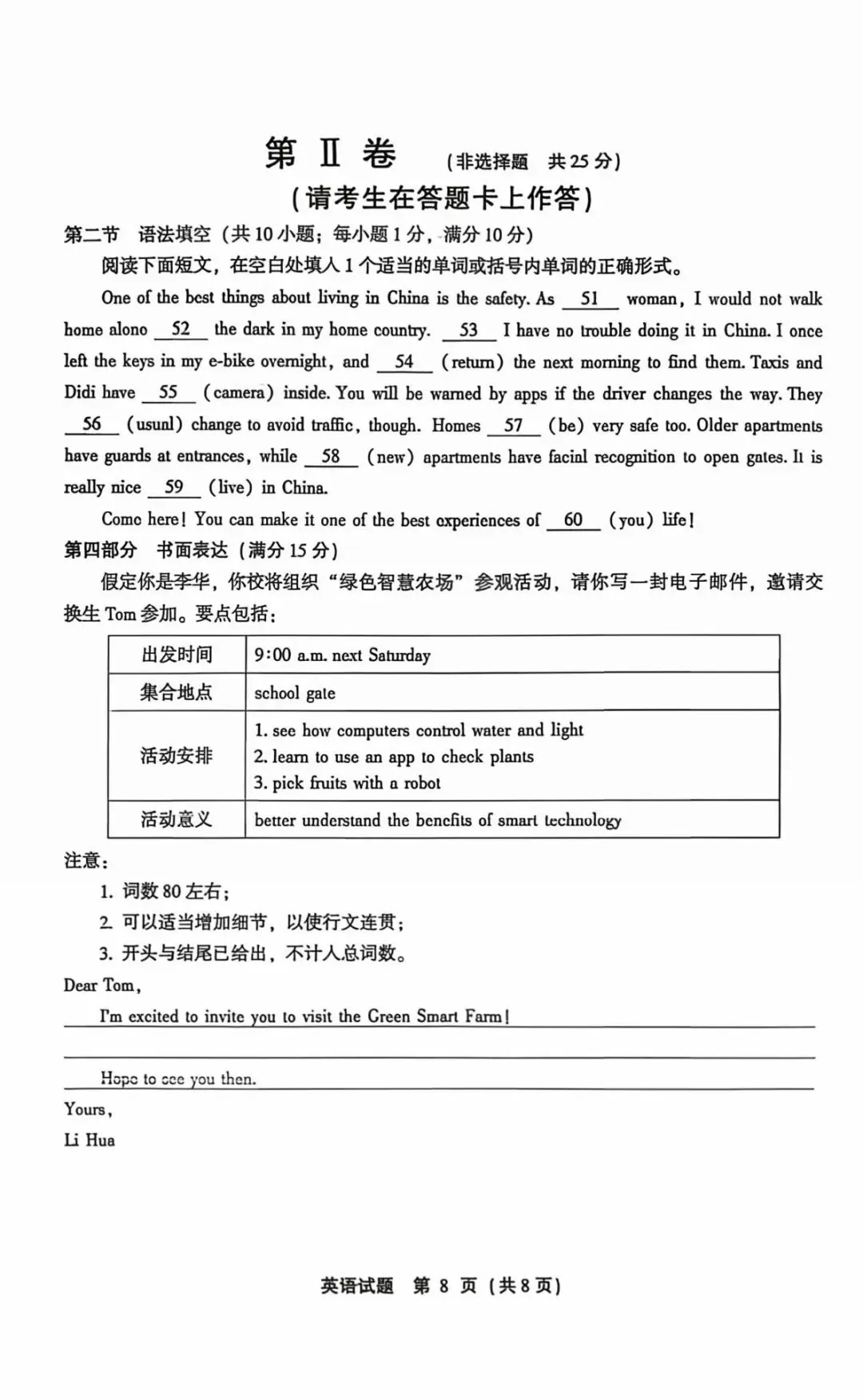 2025年6月福建省高中学考英语真题卷(附答案可下载)-第9张图片-四季读书网