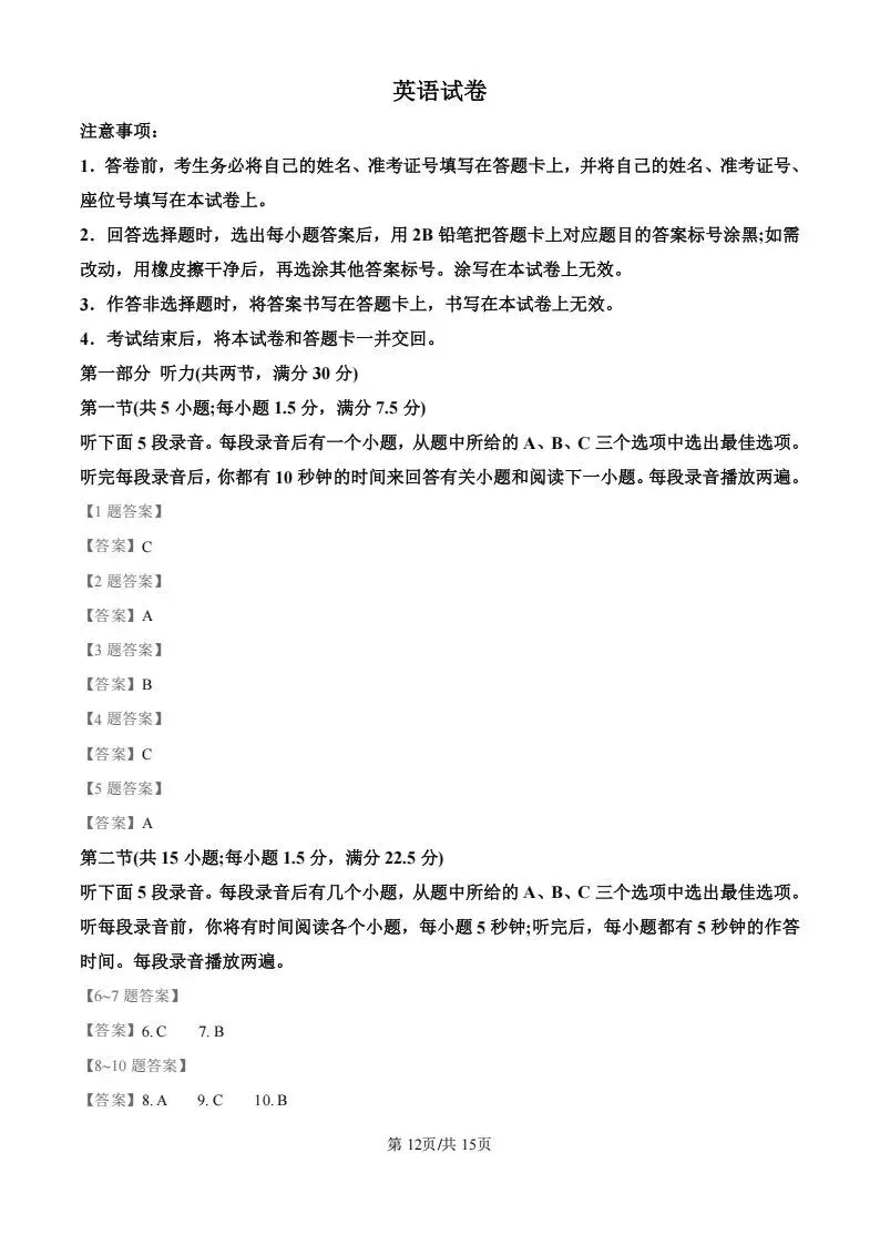 2026年山西高考真题语文/数学/英语(全国Ⅱ卷)试题及答案-第31张图片-四季读书网