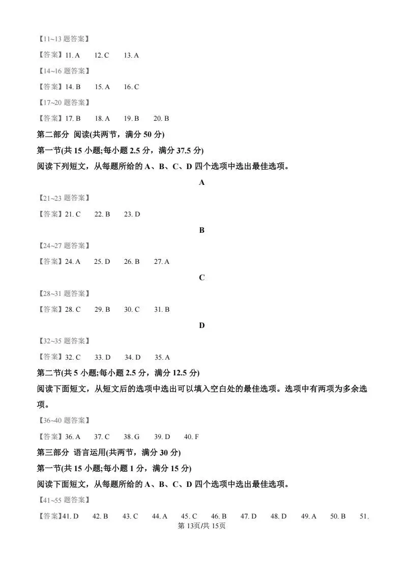 2026年山西高考真题语文/数学/英语(全国Ⅱ卷)试题及答案-第32张图片-四季读书网