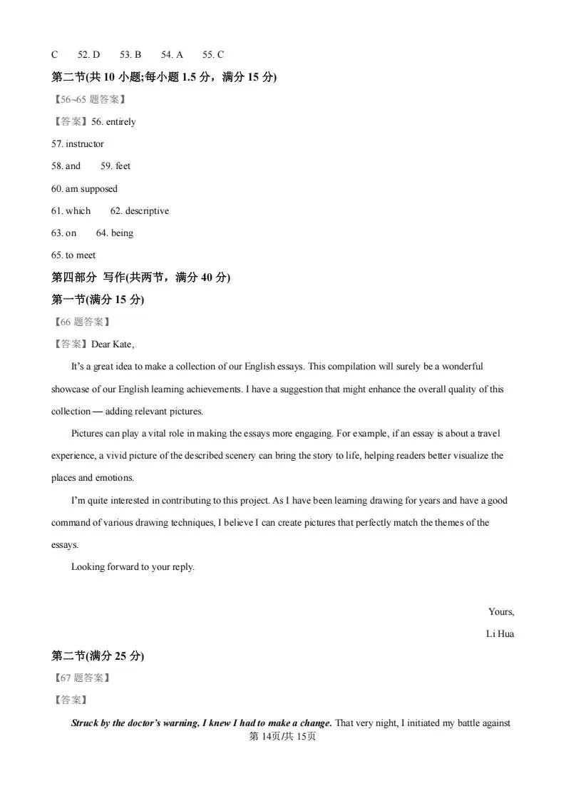 2026年山西高考真题语文/数学/英语(全国Ⅱ卷)试题及答案-第33张图片-四季读书网
