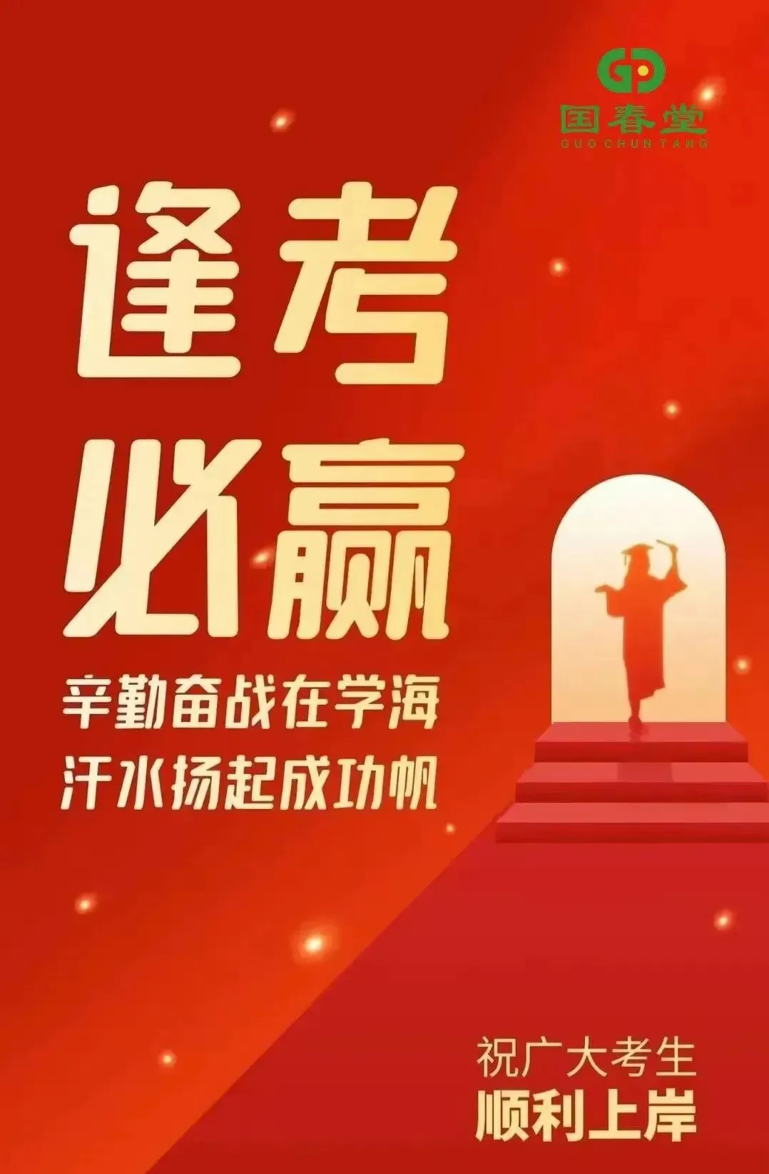 青春逐梦 中考加油!-第3张图片-四季读书网