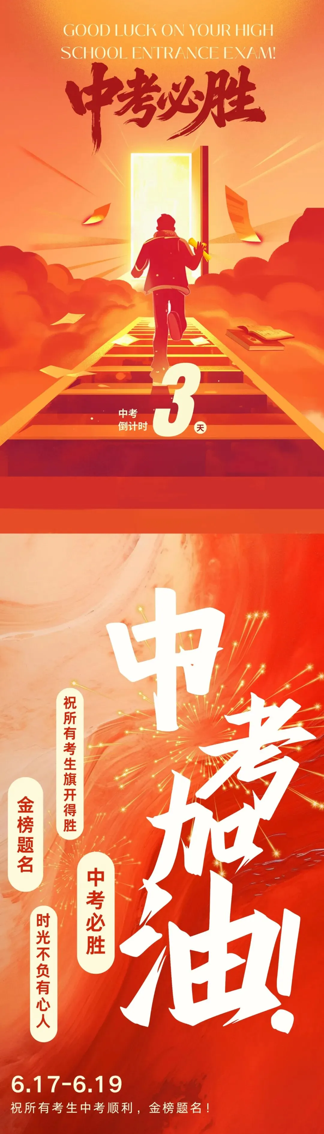中考加油 | 泰行包装:愿你落笔生花,圆梦今夏-第1张图片-四季读书网