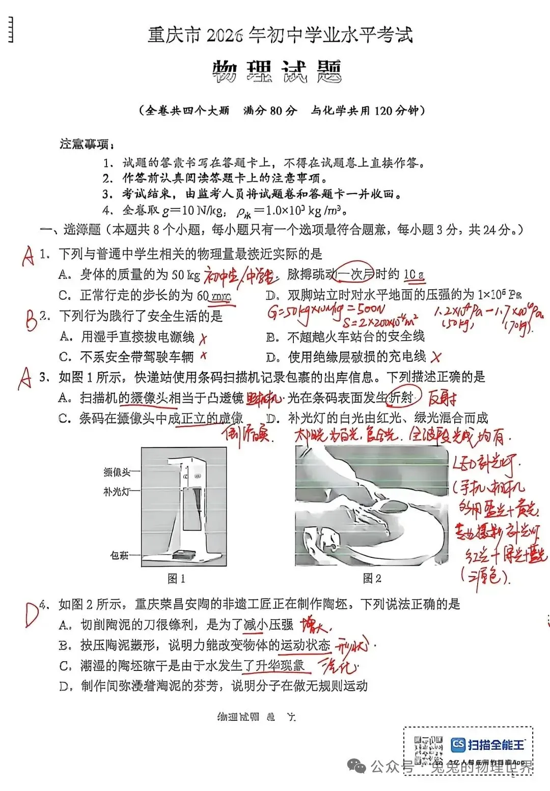 2026年重庆市初中物理中考真题-第1张图片-四季读书网