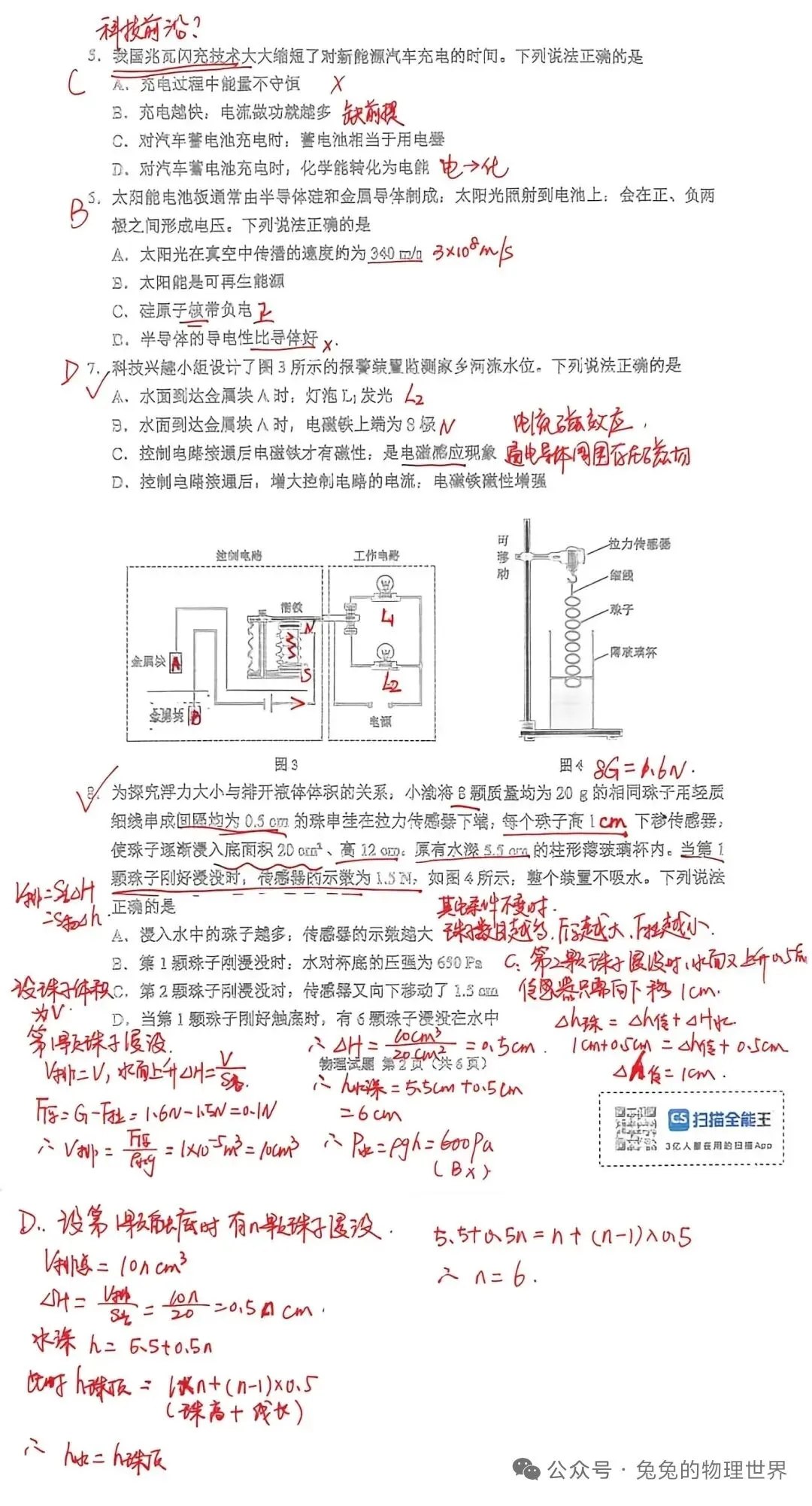 2026年重庆市初中物理中考真题-第2张图片-四季读书网