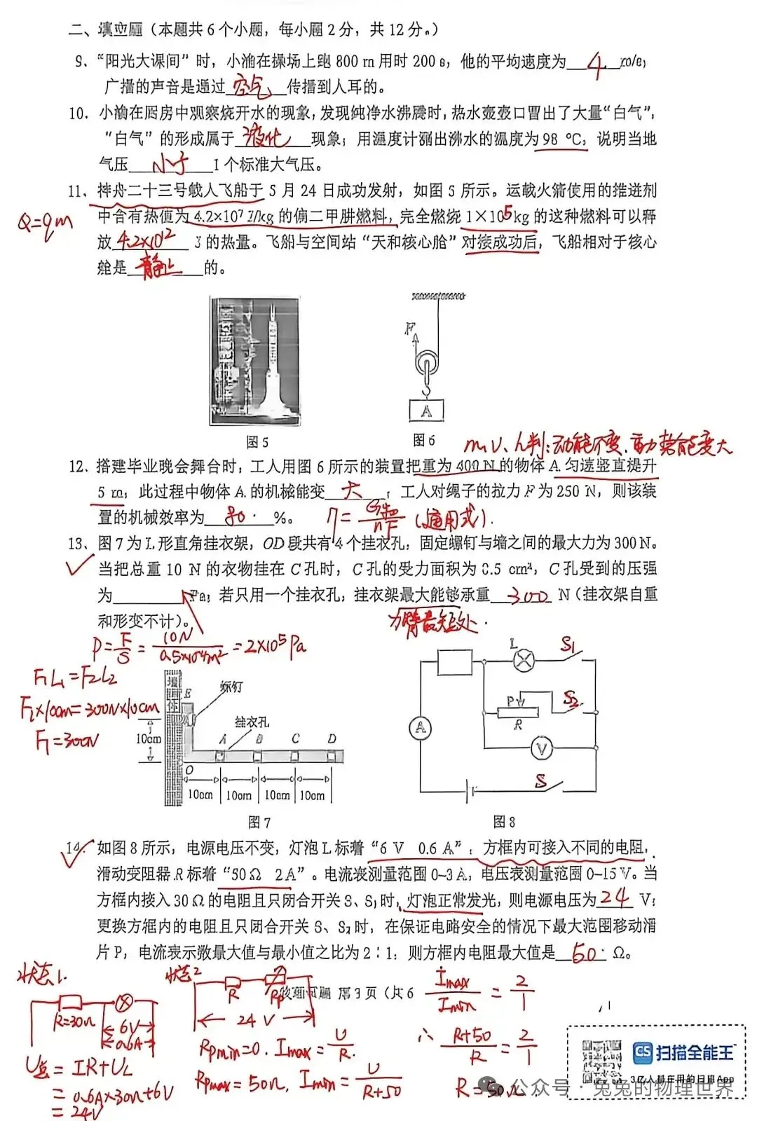 2026年重庆市初中物理中考真题-第3张图片-四季读书网