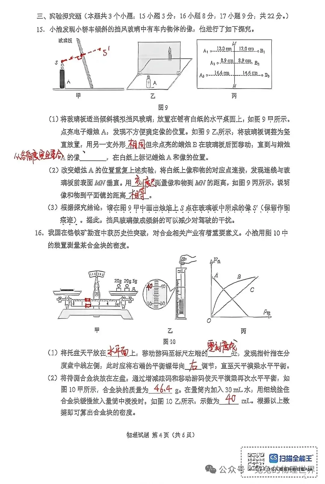 2026年重庆市初中物理中考真题-第4张图片-四季读书网