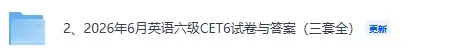 2026年6月英语四六级真题及答案(1、2、3套全)完整版-第3张图片-四季读书网