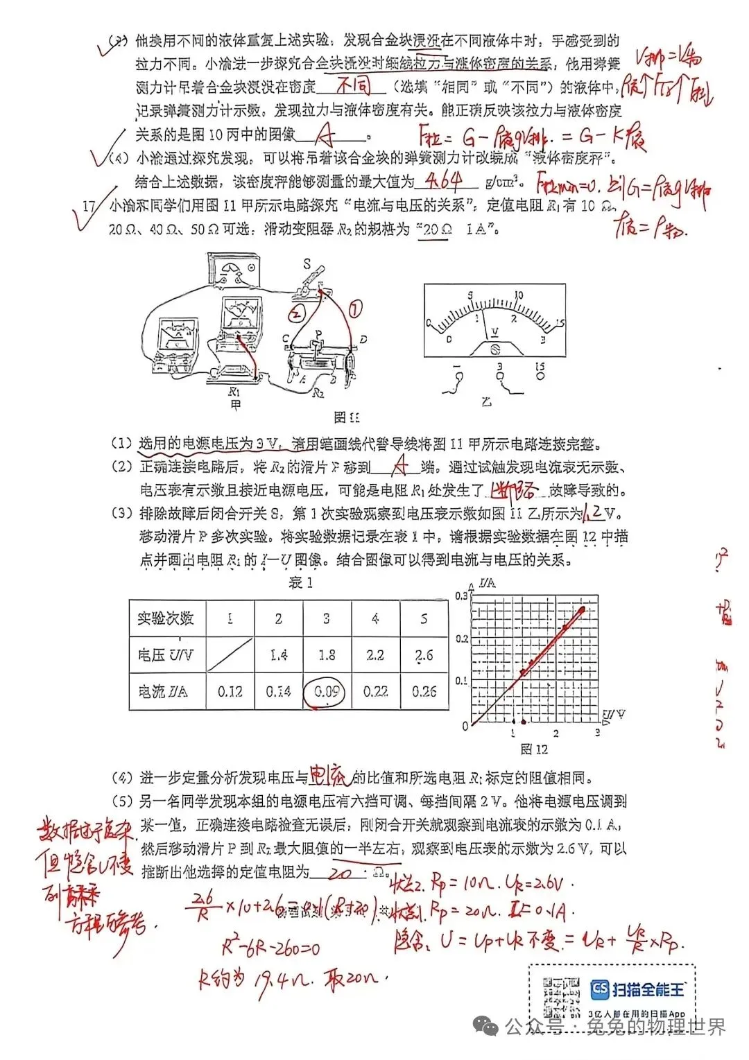 2026年重庆市初中物理中考真题-第5张图片-四季读书网