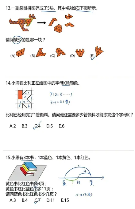 袋鼠数学真题全套,免费领取给孩子刷题,高清电子版袋鼠真题!-第6张图片-四季读书网 袋鼠数学真题全套,免费领取给孩子刷题,高清电子版袋鼠真题!-第6张图片-四季读书网