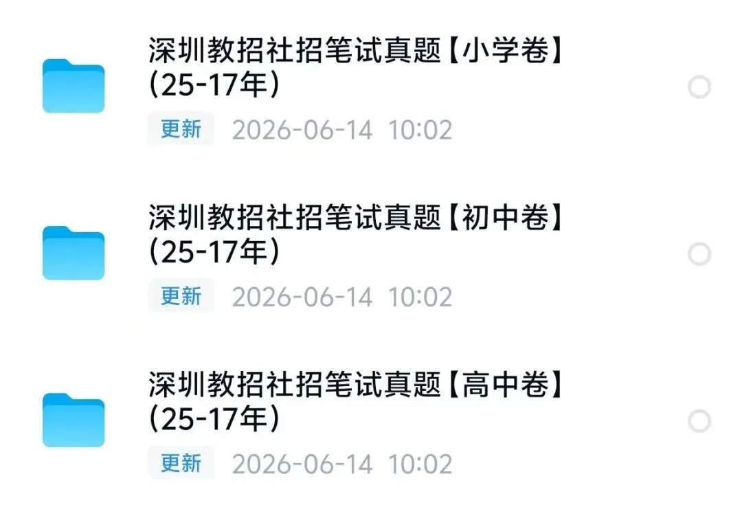 (主观题+客观题)深圳教招社招真题及解析(小初高)-第1张图片-四季读书网