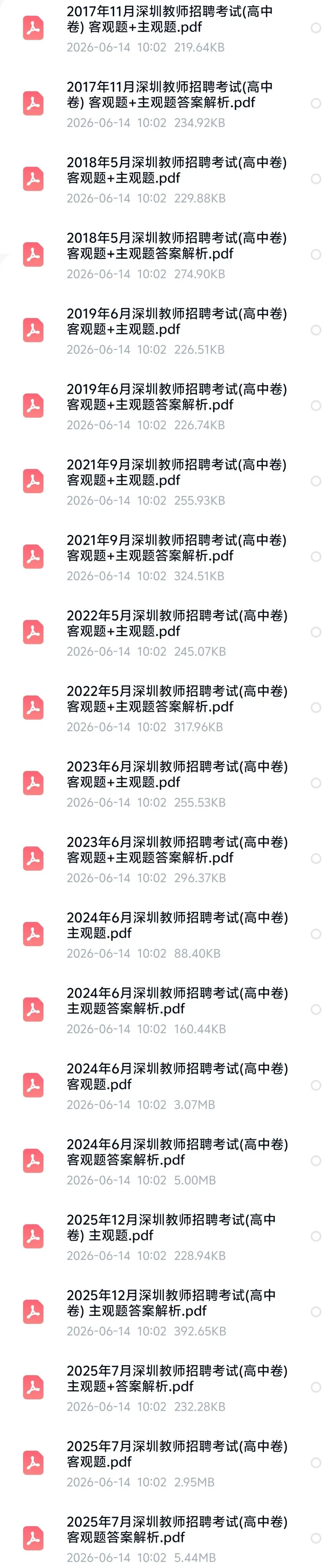 (主观题+客观题)深圳教招社招真题及解析(小初高)-第3张图片-四季读书网