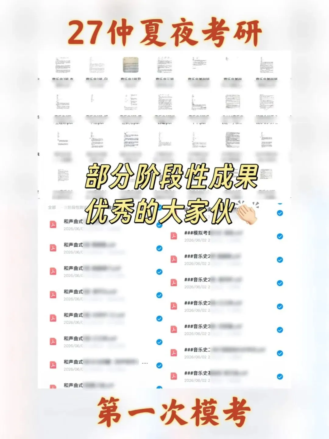 【模考成绩】丨仲夏夜音乐考研模考(第一次)成绩已出 高分喷雾!-第18张图片-四季读书网