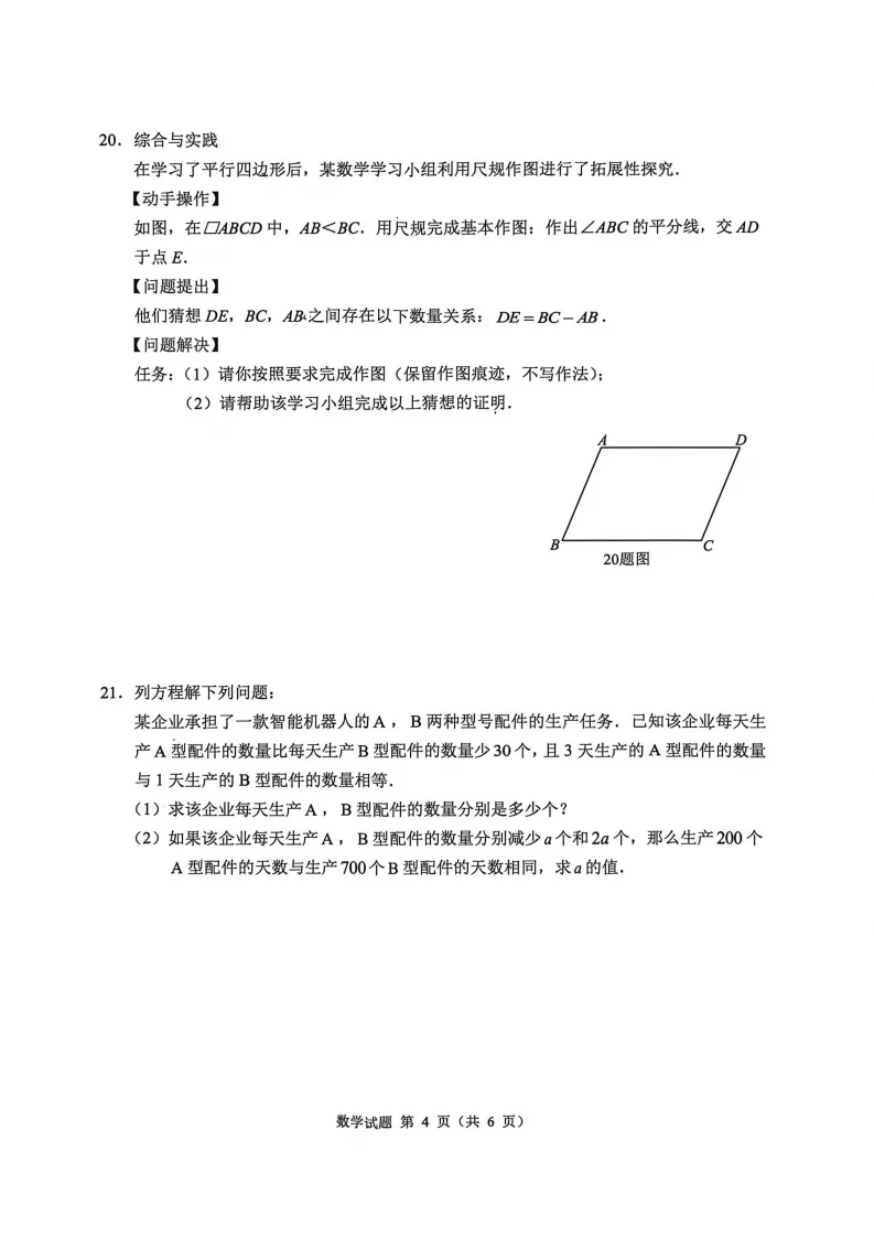 20260614重庆中考数学-第4张图片-四季读书网